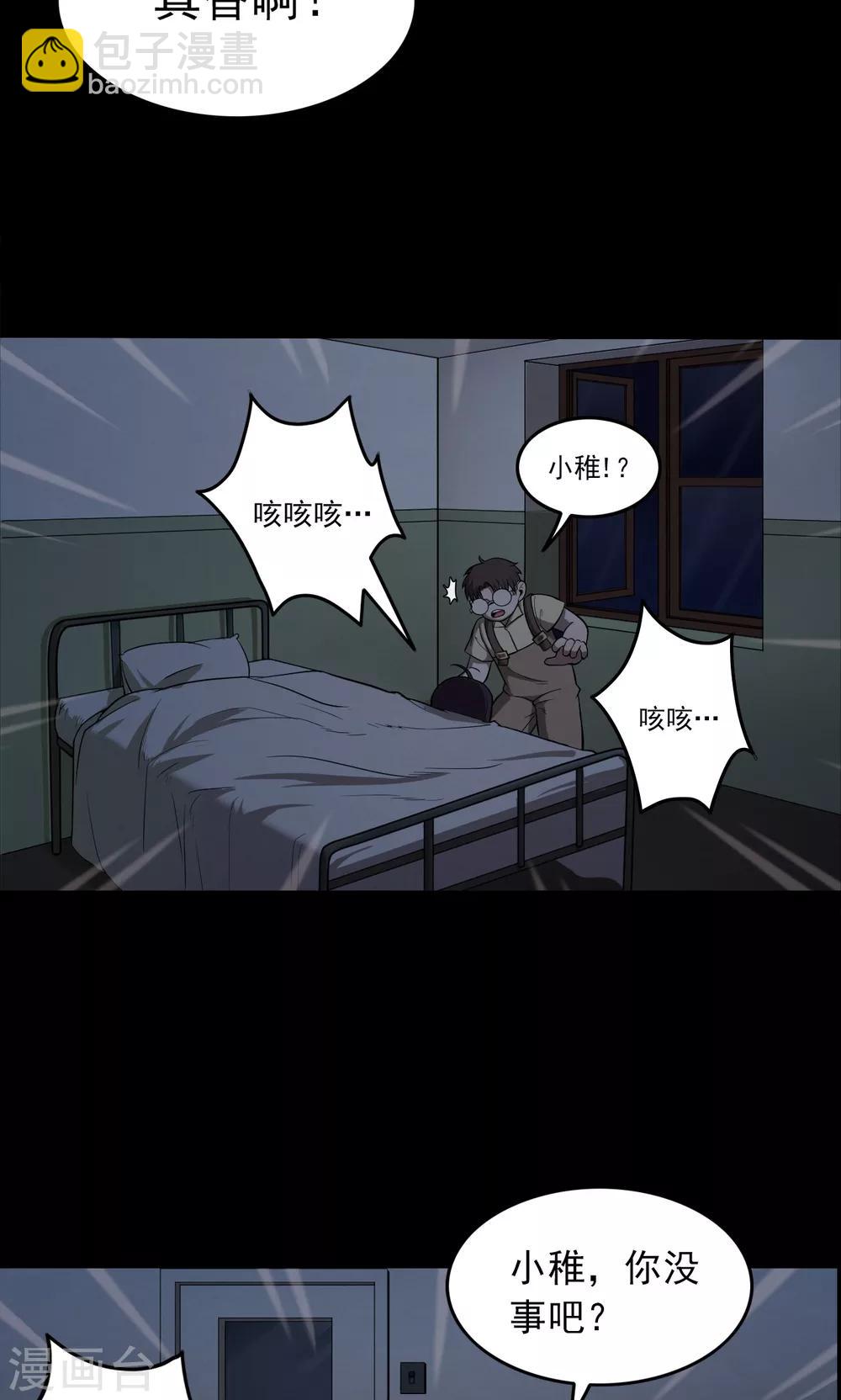 《密集黑洞》第100话 花2 第14页