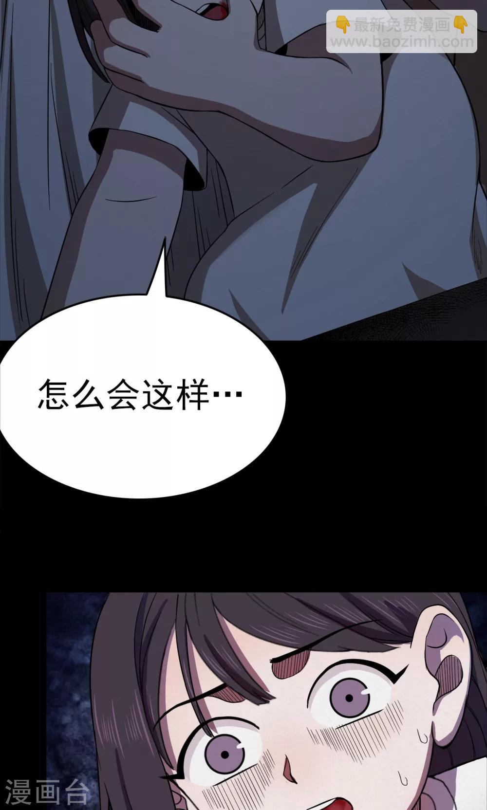 《密集黑洞》第100话 花2 第20页