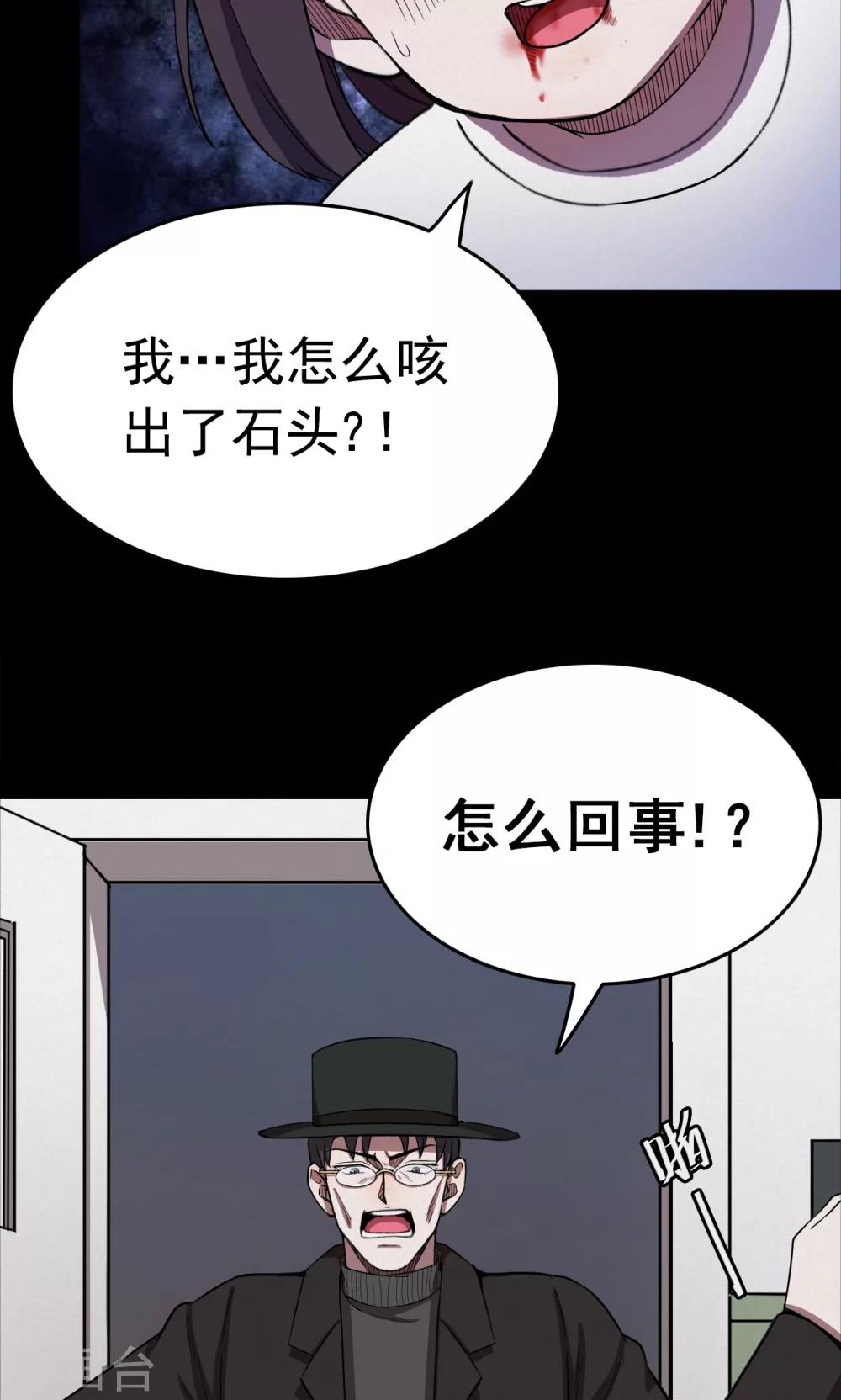 《密集黑洞》第100话 花2 第21页