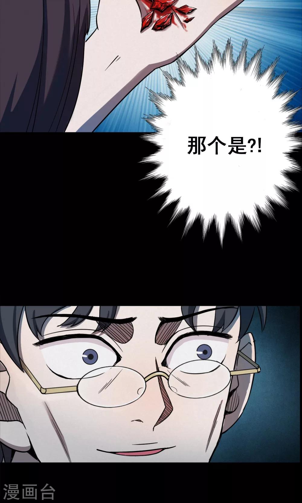 《密集黑洞》第100话 花2 第23页