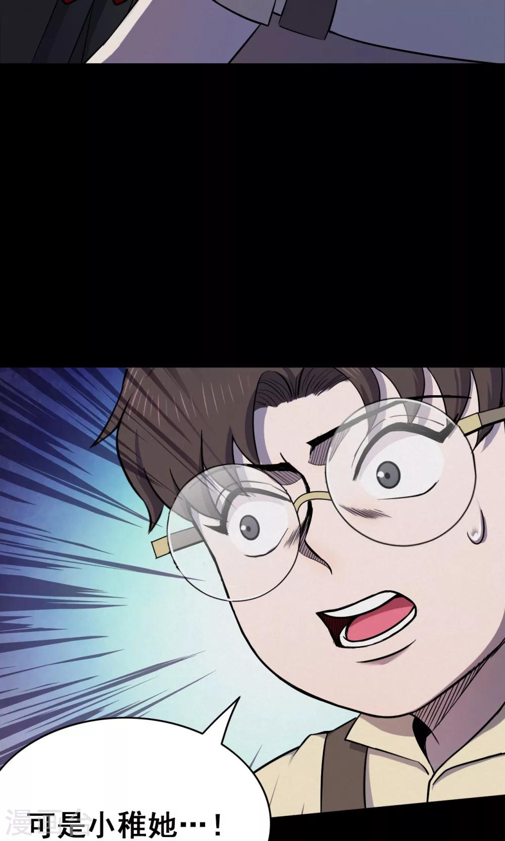 《密集黑洞》第100话 花2 第26页