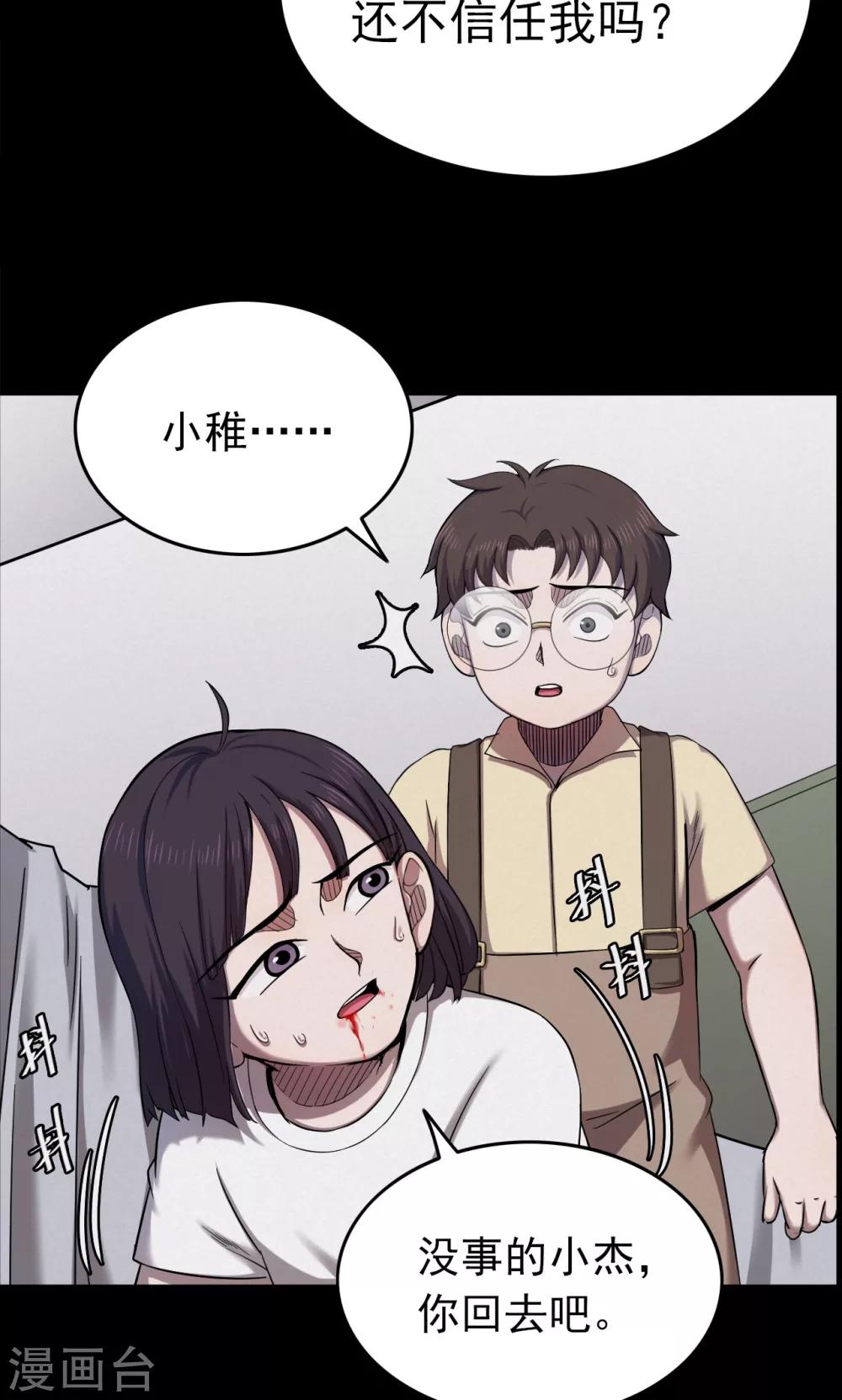 《密集黑洞》第100话 花2 第28页