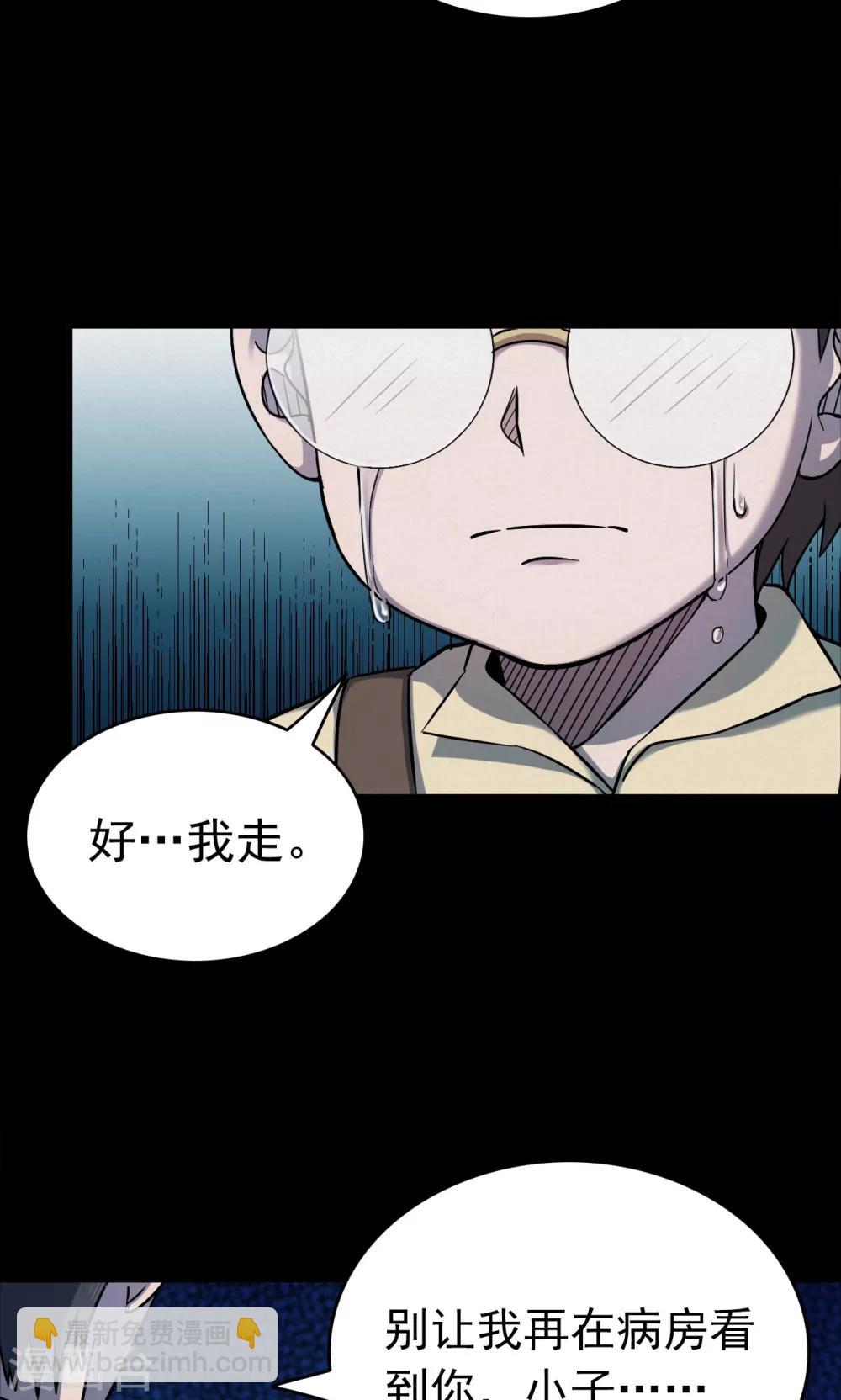 《密集黑洞》第100话 花2 第29页