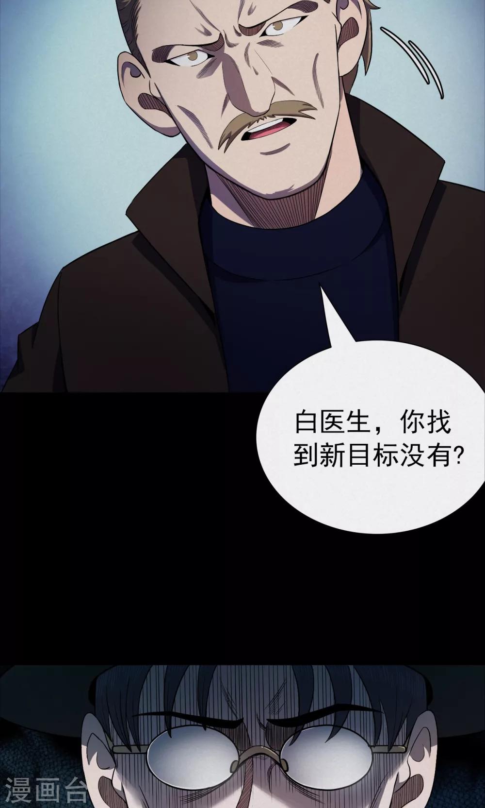 《密集黑洞》第100话 花2 第2页