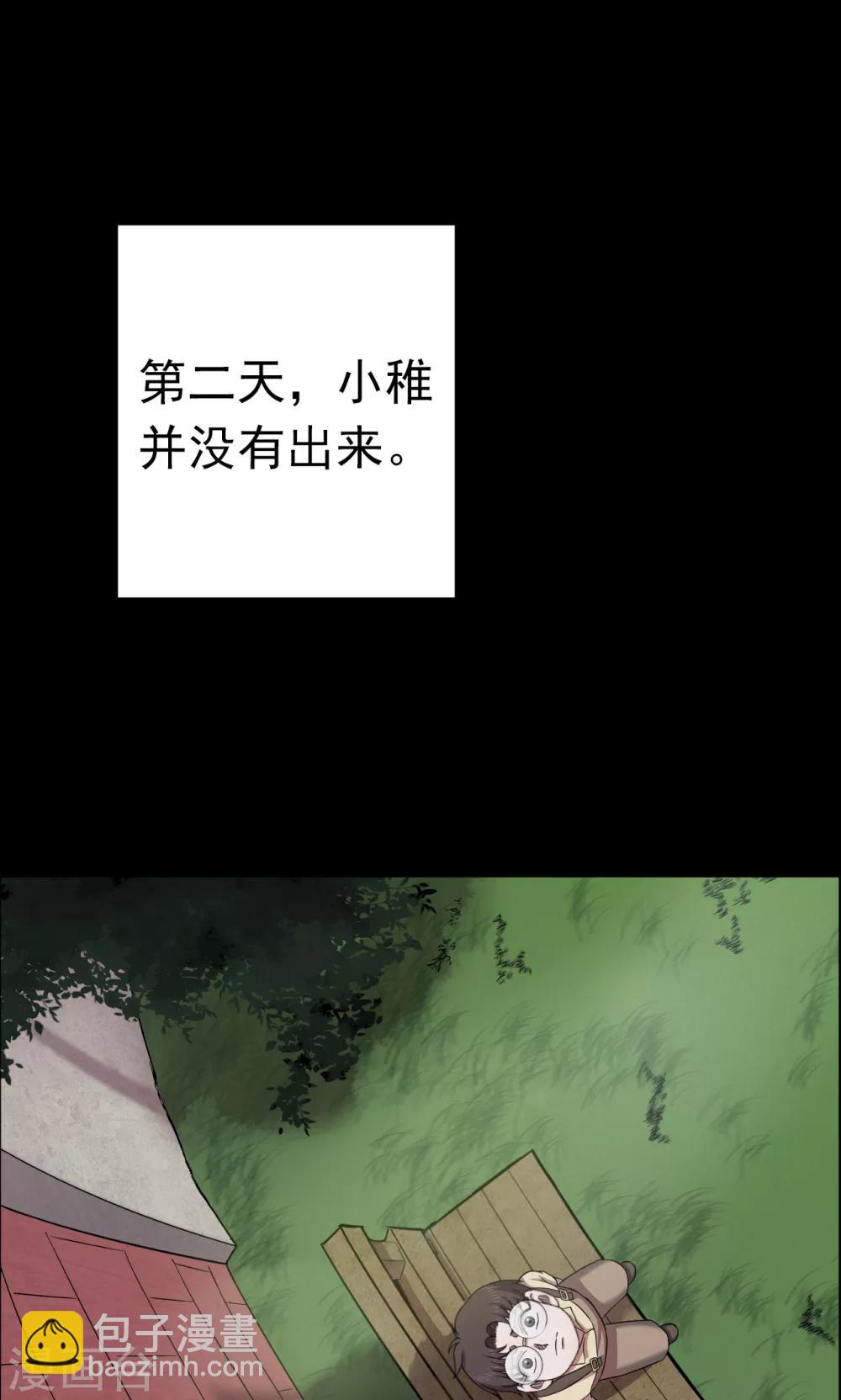 《密集黑洞》第100话 花2 第36页