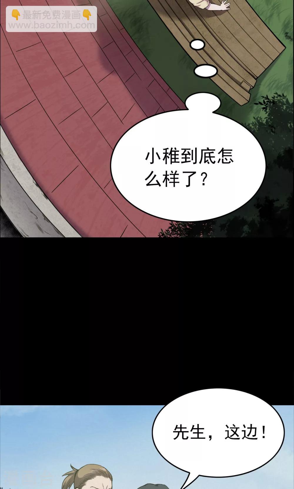 《密集黑洞》第100话 花2 第37页