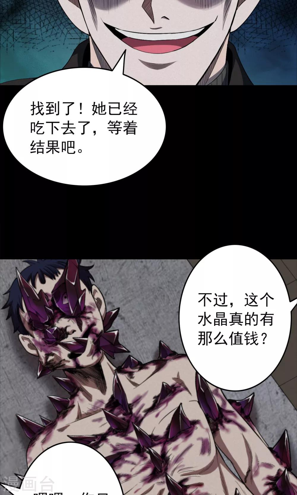 《密集黑洞》第100话 花2 第3页
