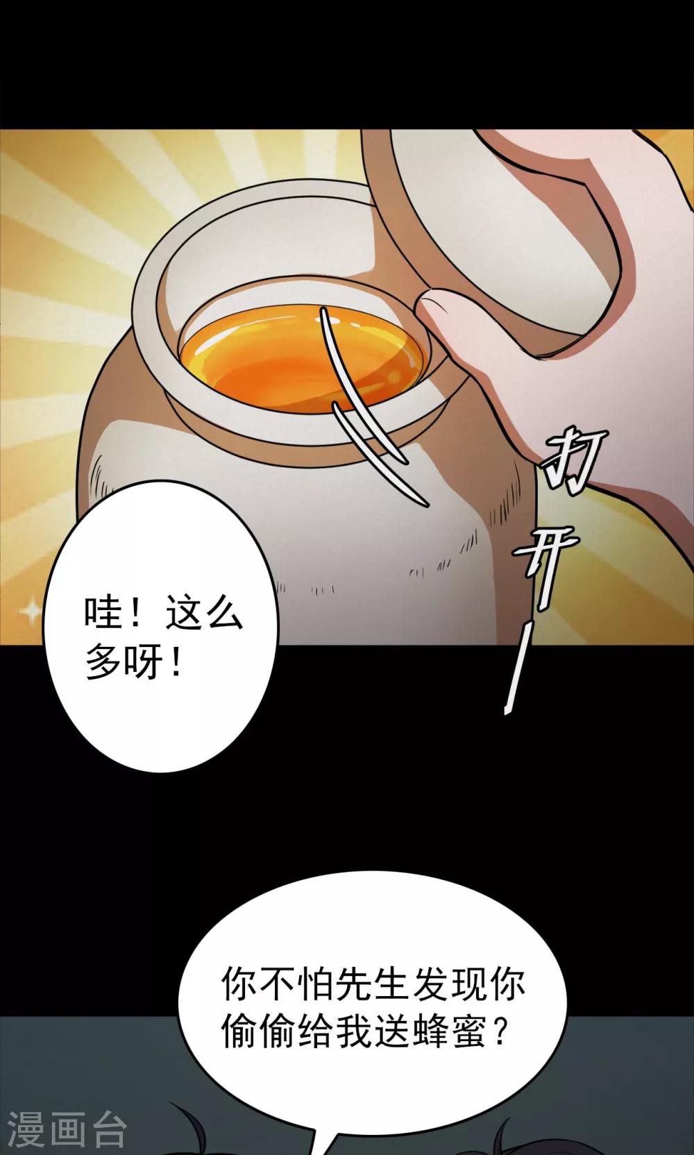 《密集黑洞》第100话 花2 第5页