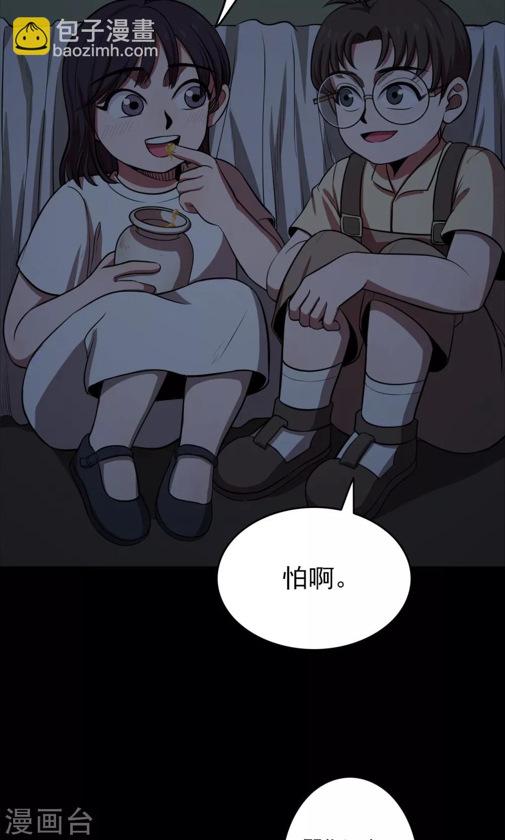 《密集黑洞》第100话 花2 第6页