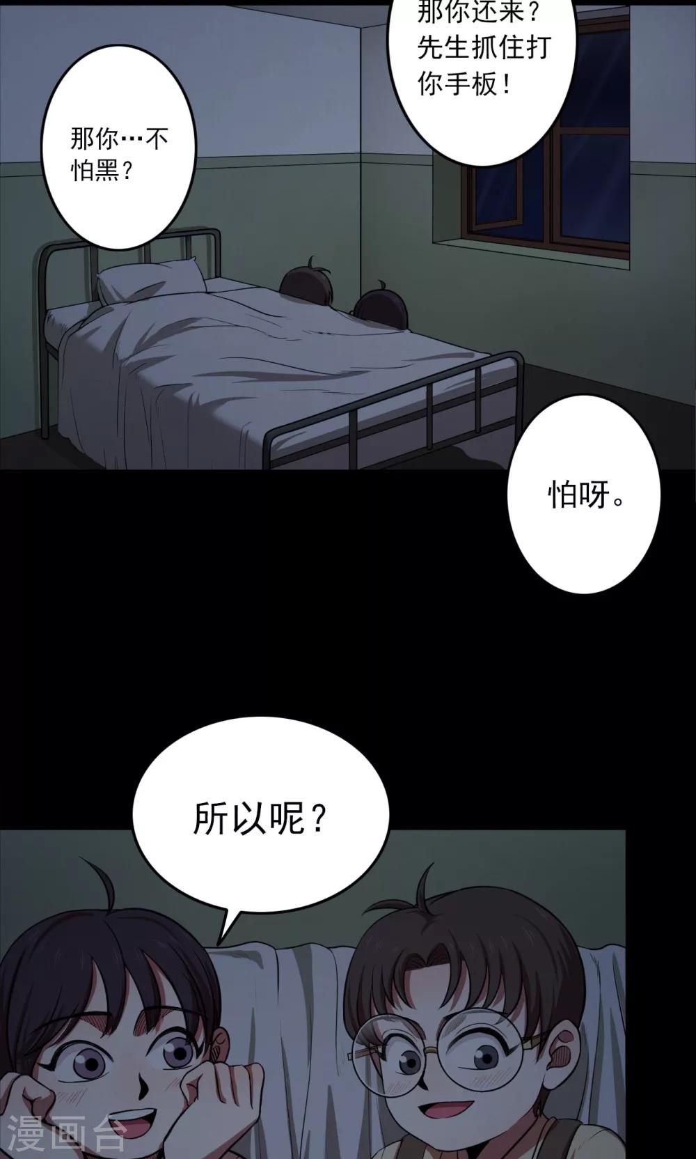《密集黑洞》第100话 花2 第7页
