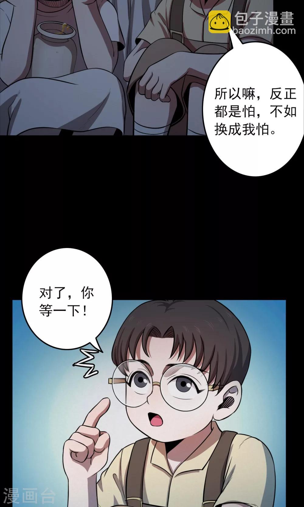 《密集黑洞》第100话 花2 第8页