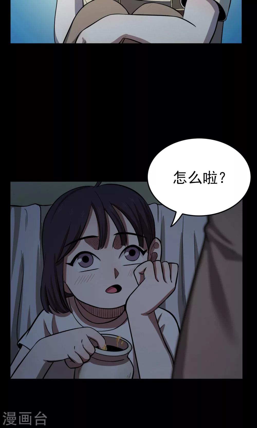 《密集黑洞》第100话 花2 第9页