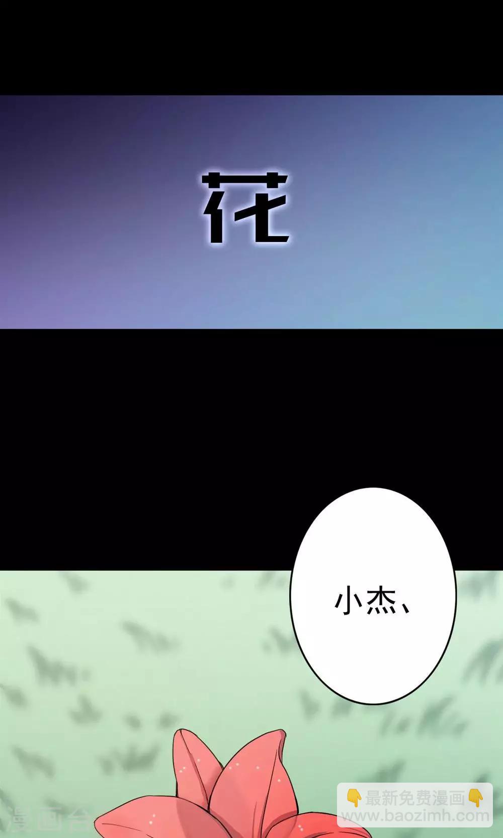 《密集黑洞》第99话 花1 第10页