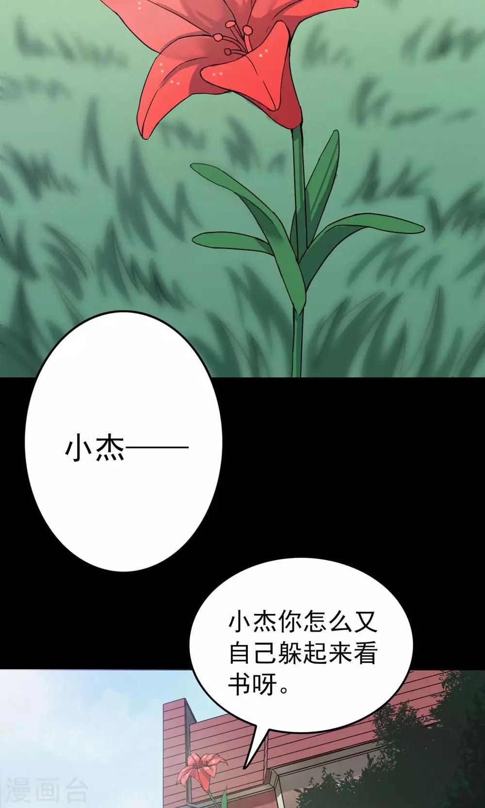 《密集黑洞》第99话 花1 第11页