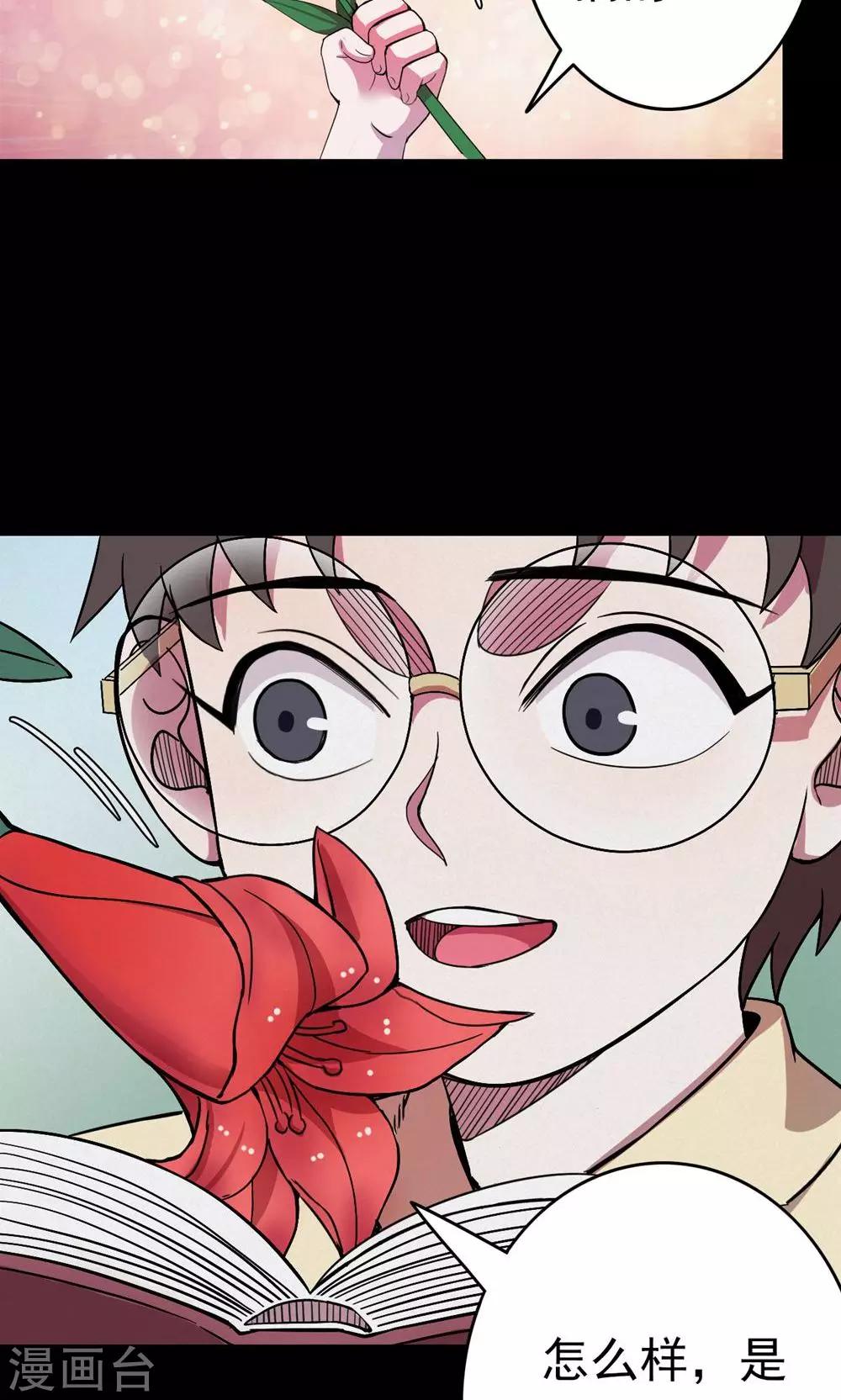 《密集黑洞》第99话 花1 第13页