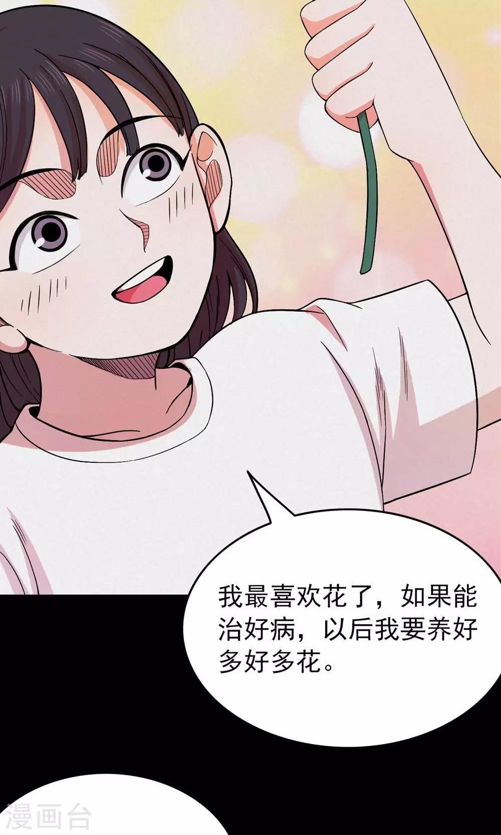 《密集黑洞》第99话 花1 第15页