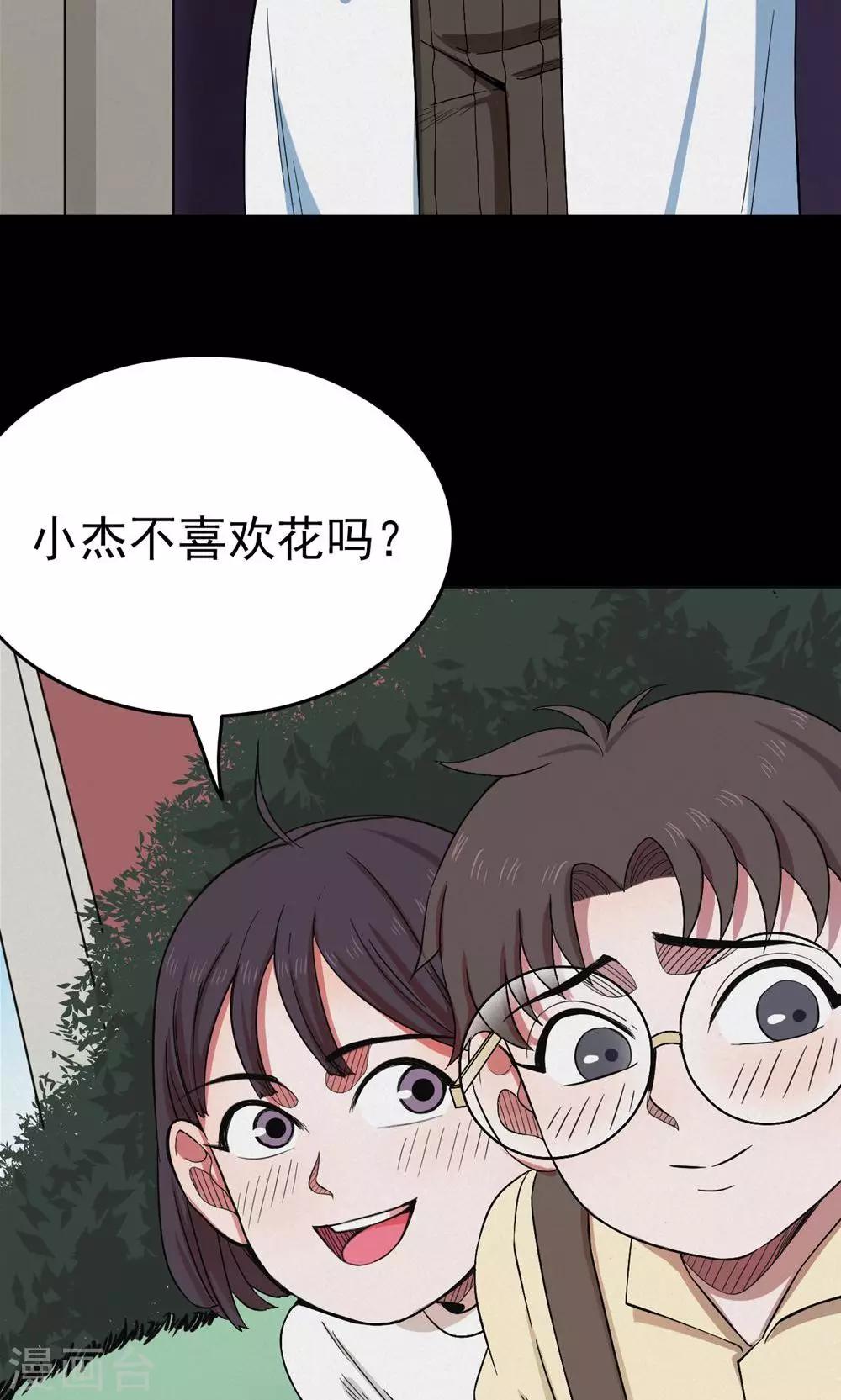《密集黑洞》第99话 花1 第17页