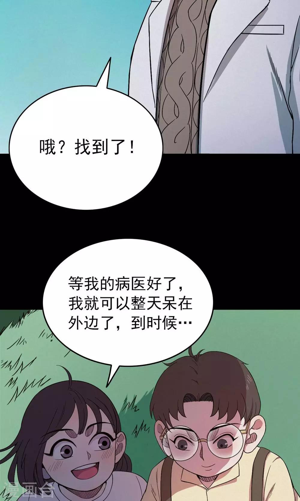 《密集黑洞》第99话 花1 第19页