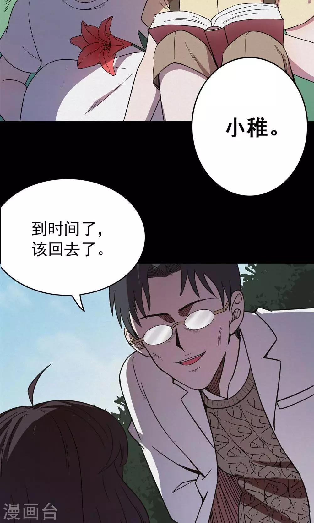 《密集黑洞》第99话 花1 第20页