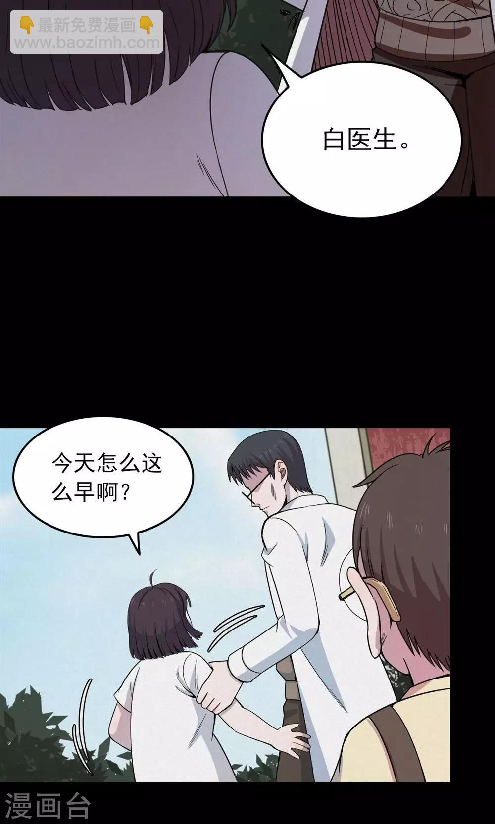 《密集黑洞》第99话 花1 第21页