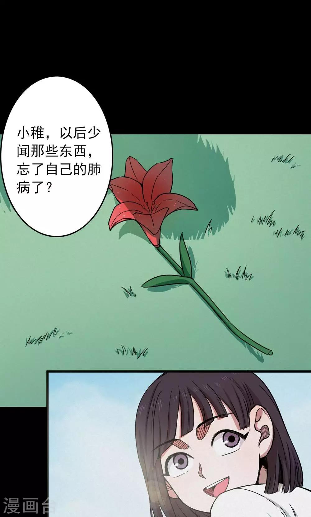 《密集黑洞》第99话 花1 第22页