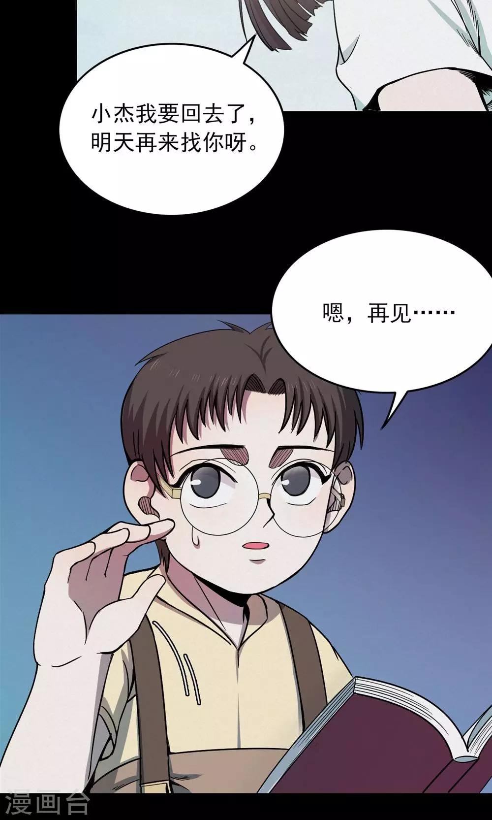 《密集黑洞》第99话 花1 第23页
