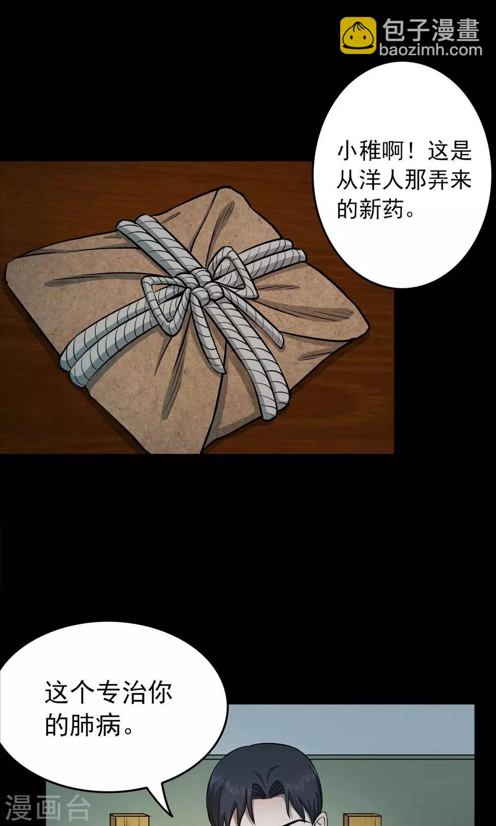 《密集黑洞》第99话 花1 第25页