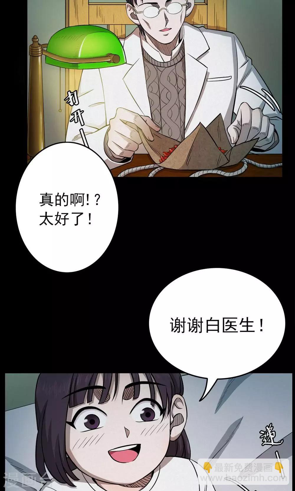 《密集黑洞》第99话 花1 第26页