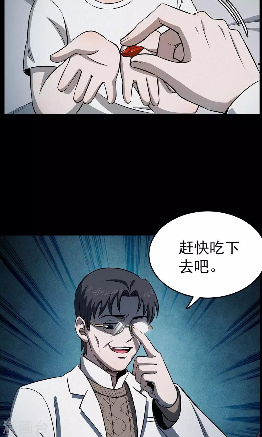 《密集黑洞》第99话 花1 第27页