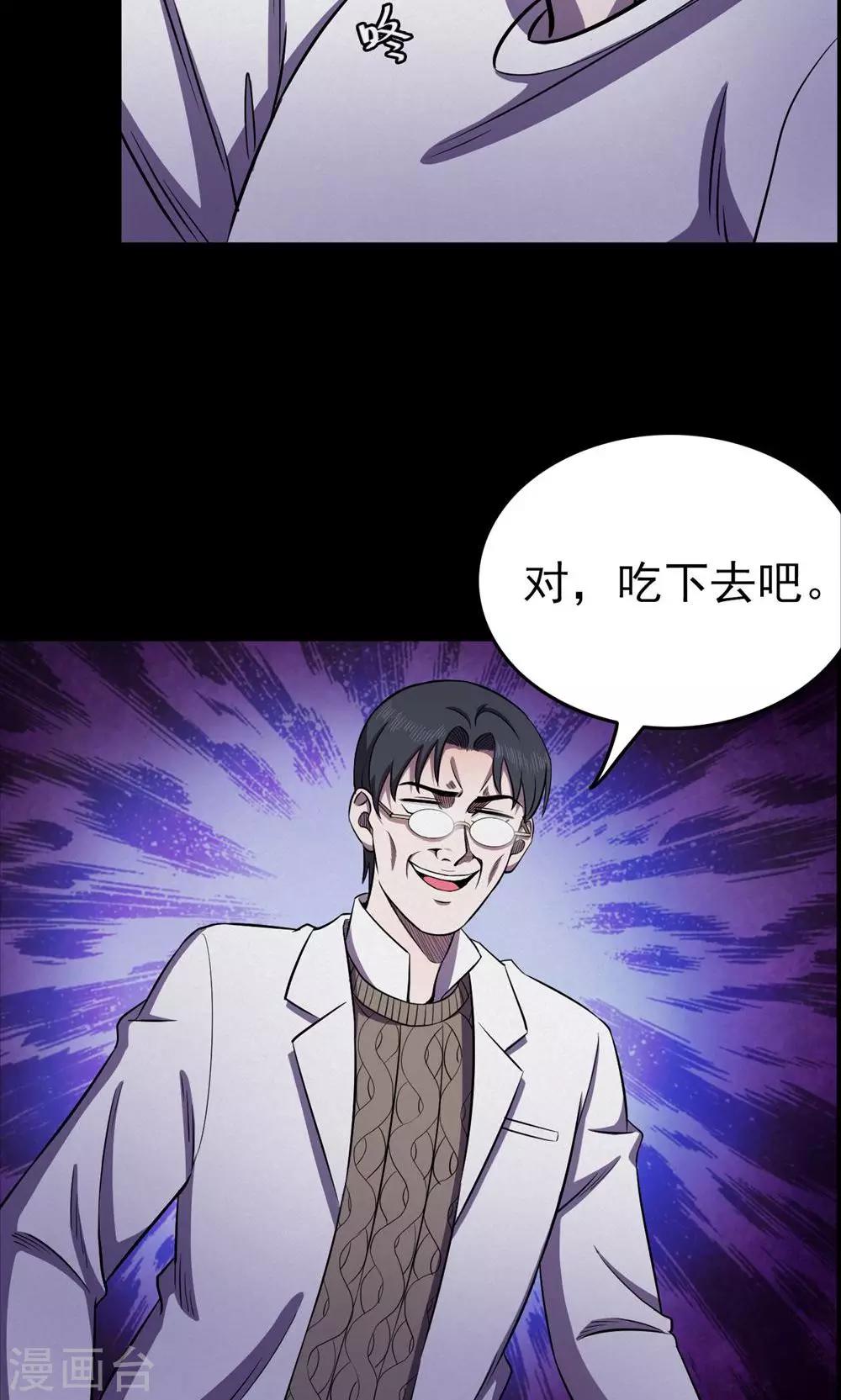 《密集黑洞》第99话 花1 第29页