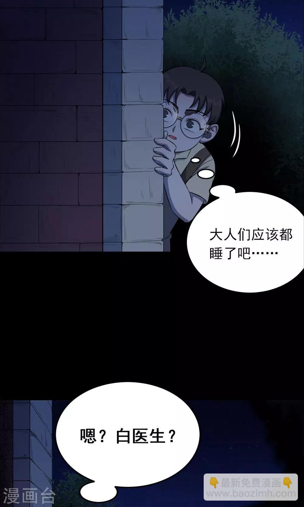 《密集黑洞》第99话 花1 第31页