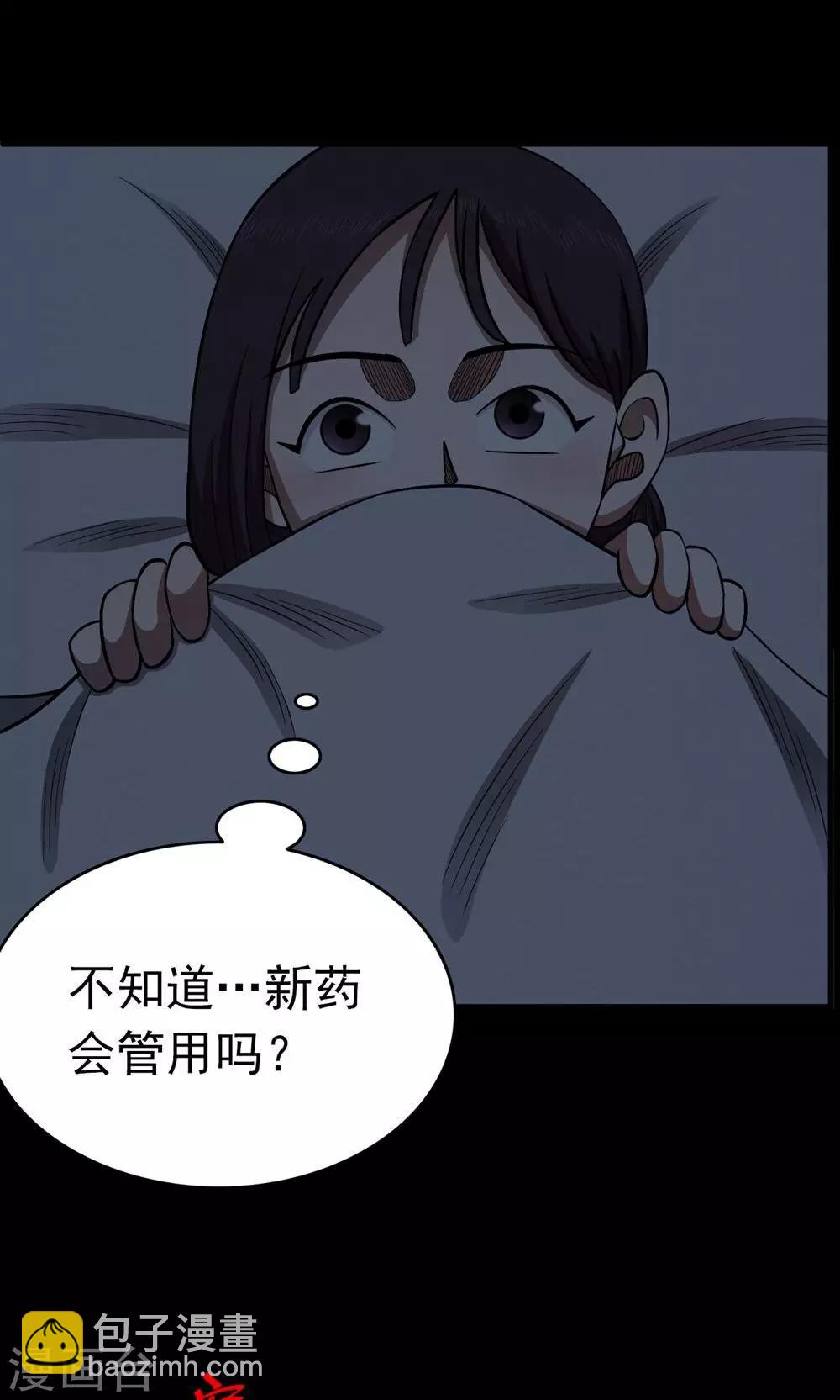 《密集黑洞》第99话 花1 第34页