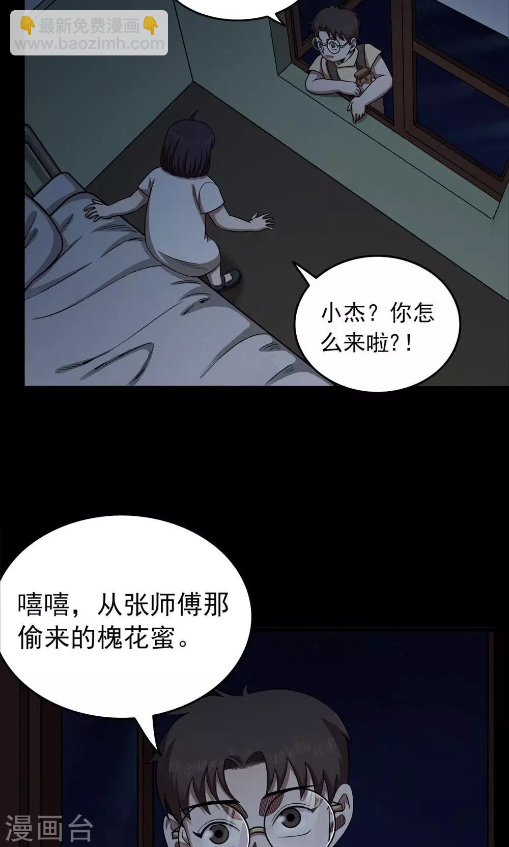 《密集黑洞》第99话 花1 第38页