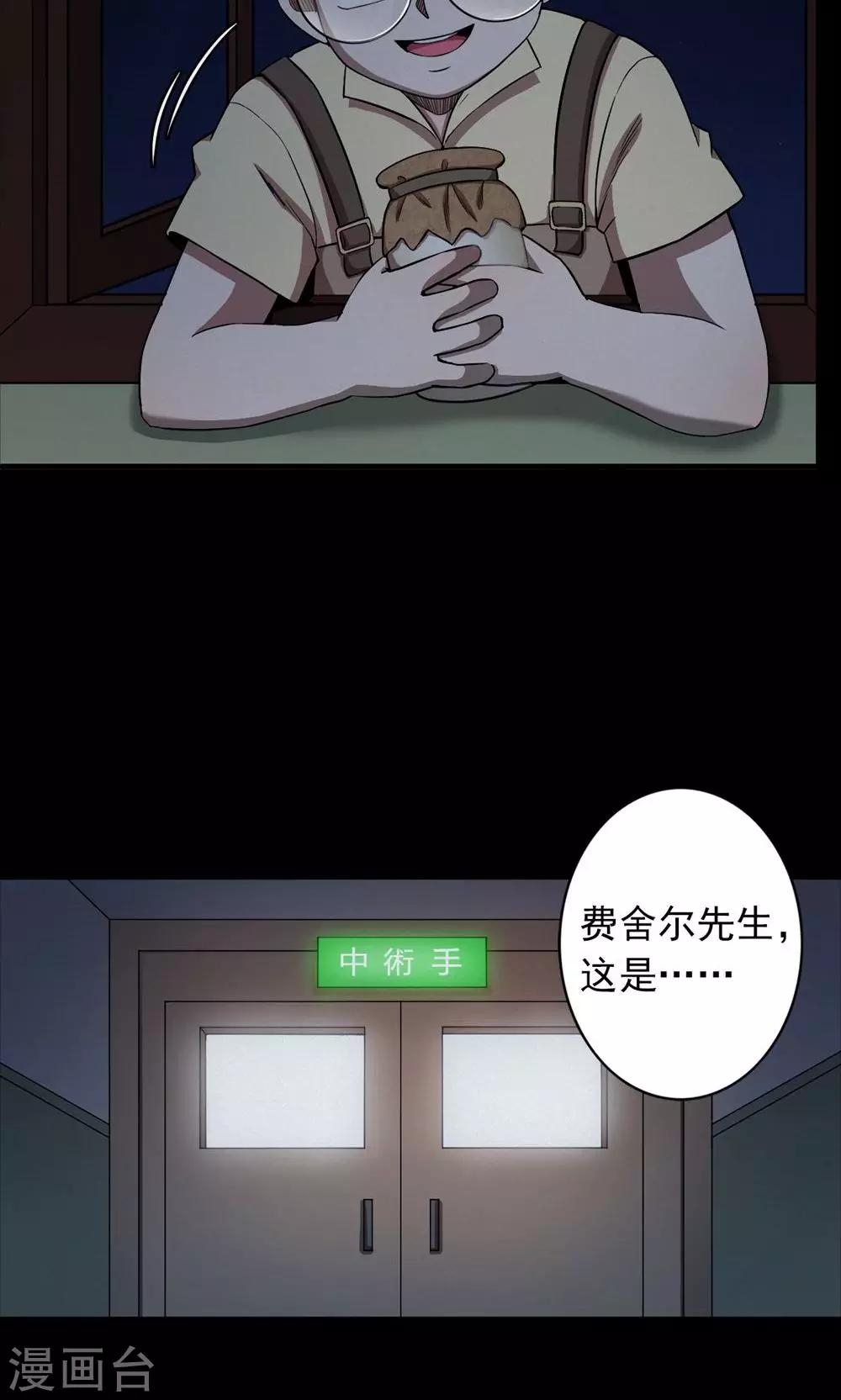 《密集黑洞》第99话 花1 第39页