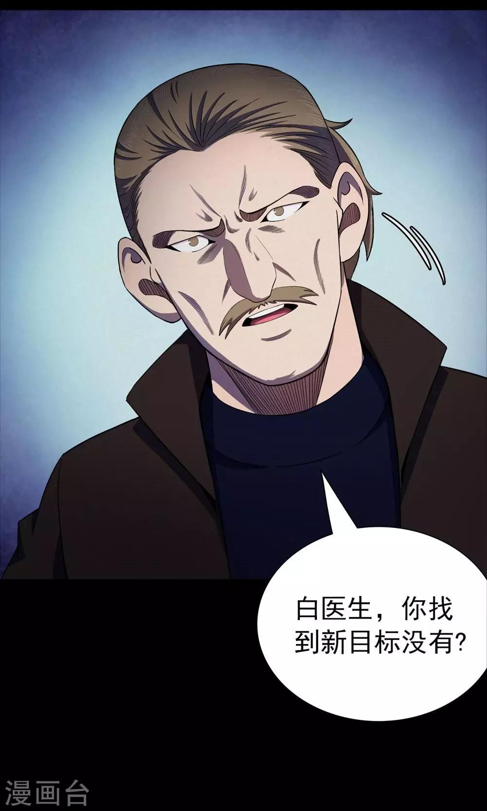 《密集黑洞》第99话 花1 第41页