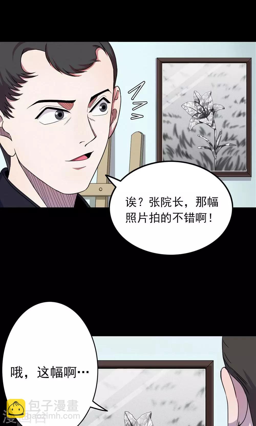 《密集黑洞》第99话 花1 第4页