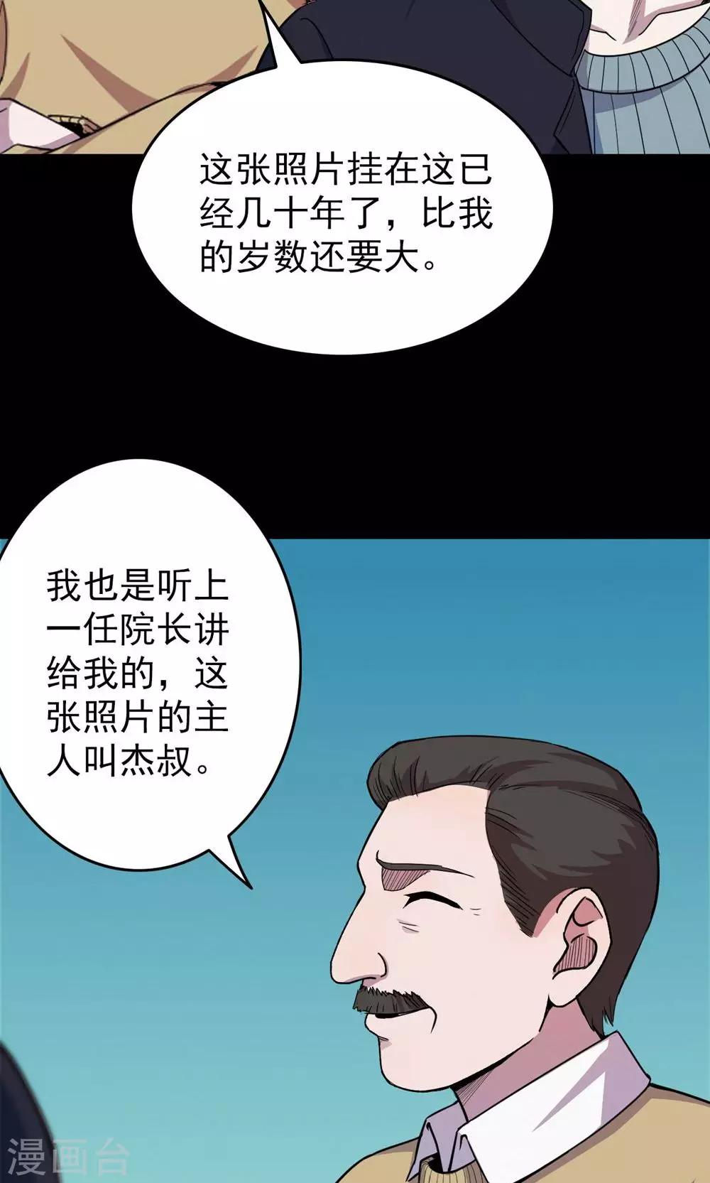 《密集黑洞》第99话 花1 第6页