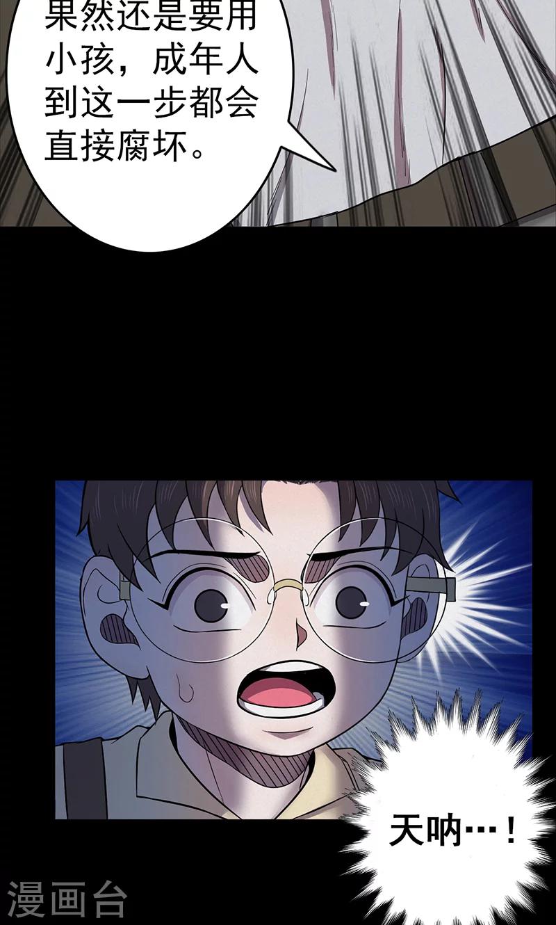 《密集黑洞》第101话 花3 第10页