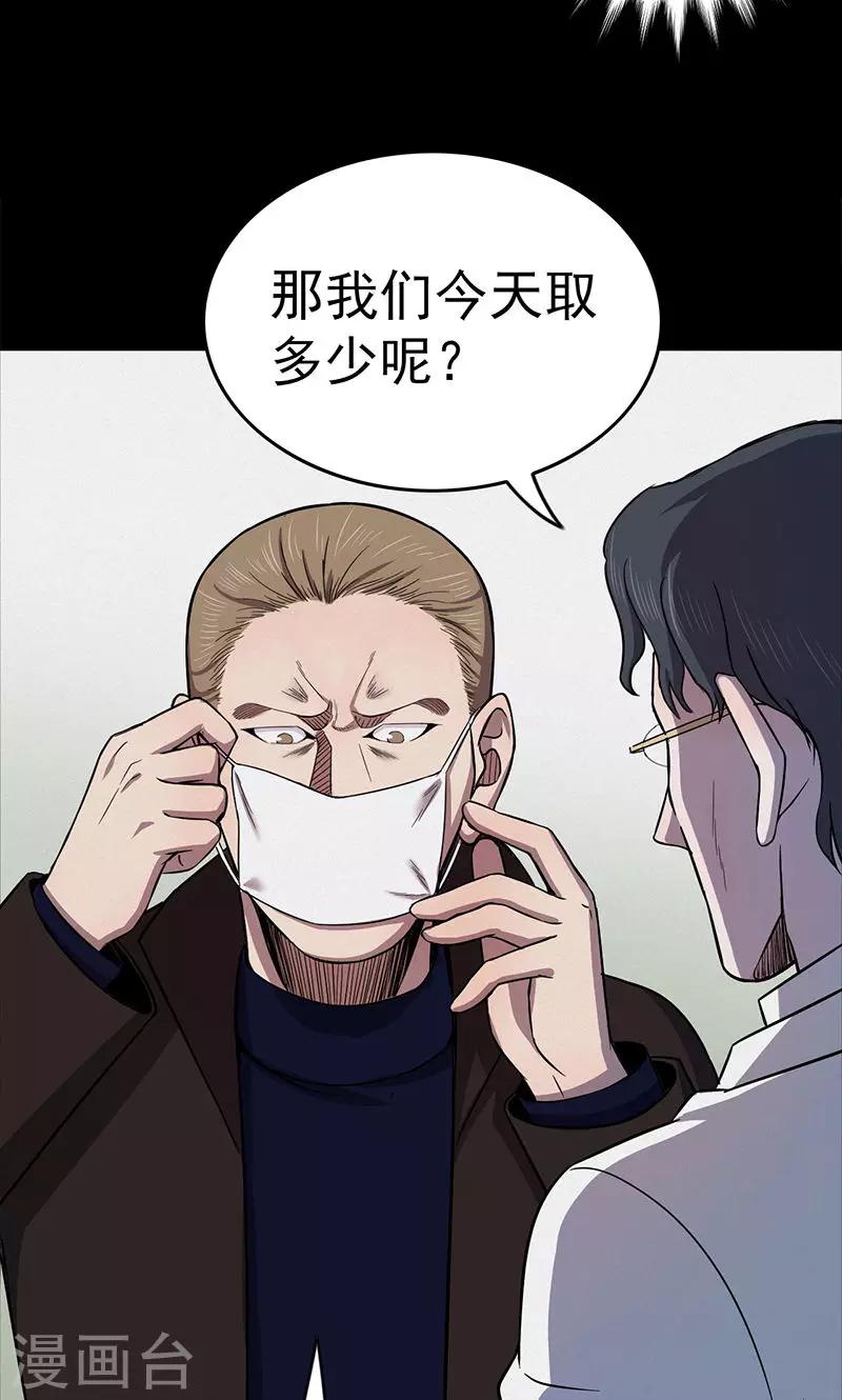 《密集黑洞》第101话 花3 第11页