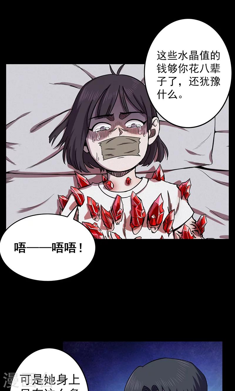《密集黑洞》第101话 花3 第13页
