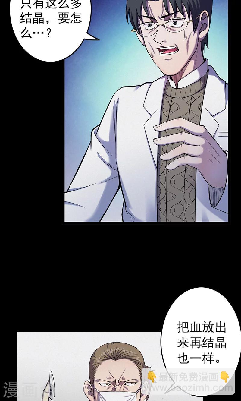 《密集黑洞》第101话 花3 第14页