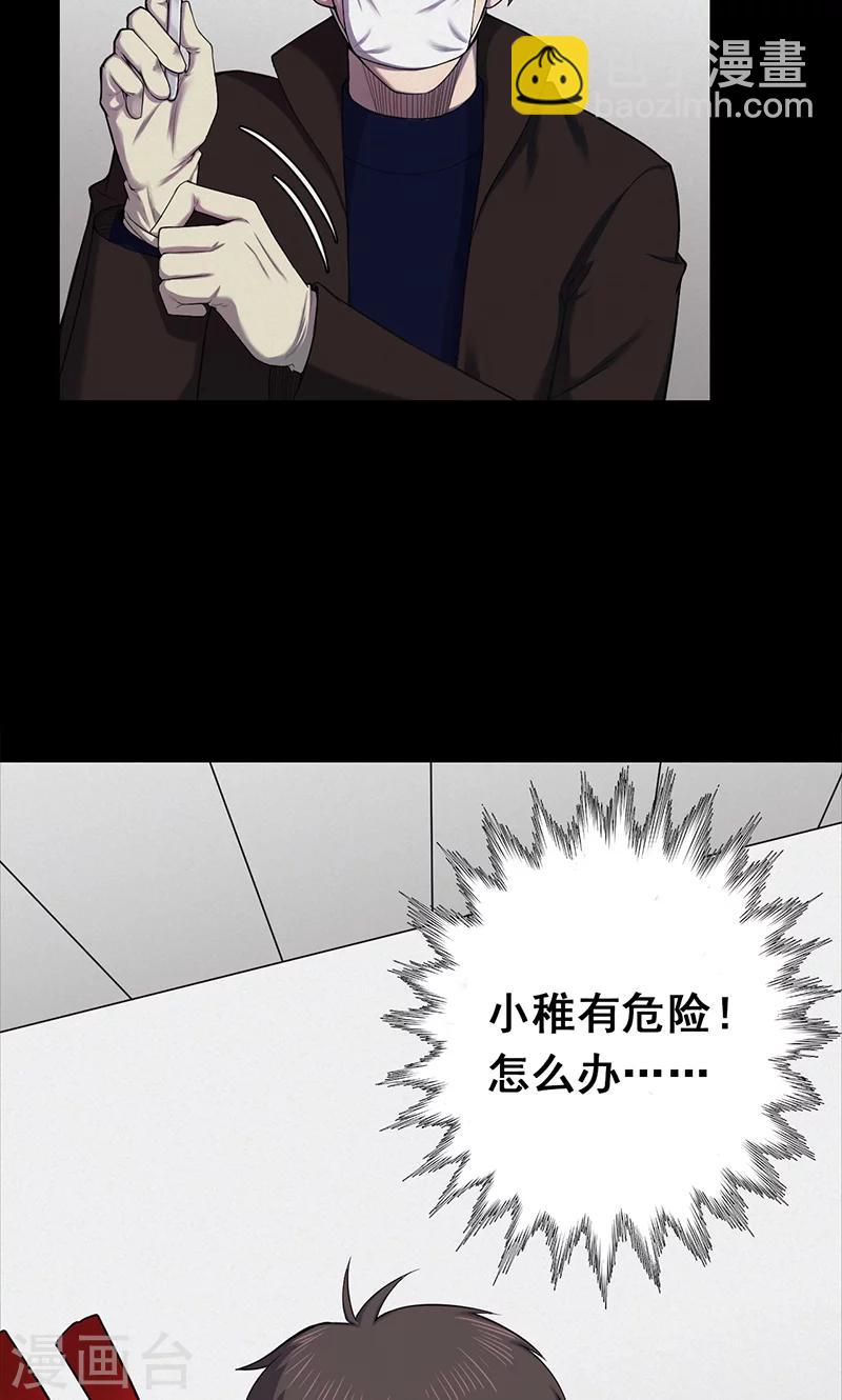 《密集黑洞》第101话 花3 第15页