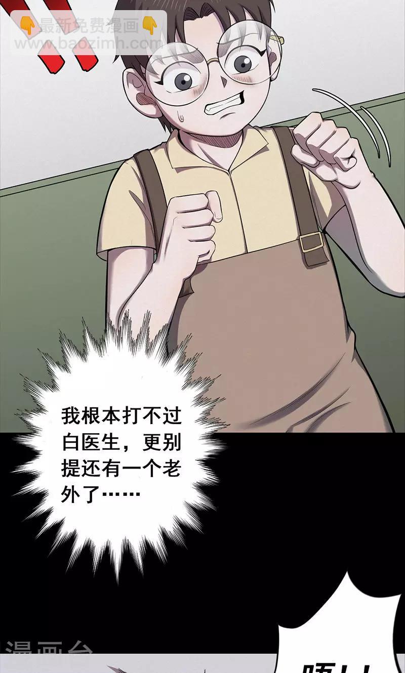 《密集黑洞》第101话 花3 第16页