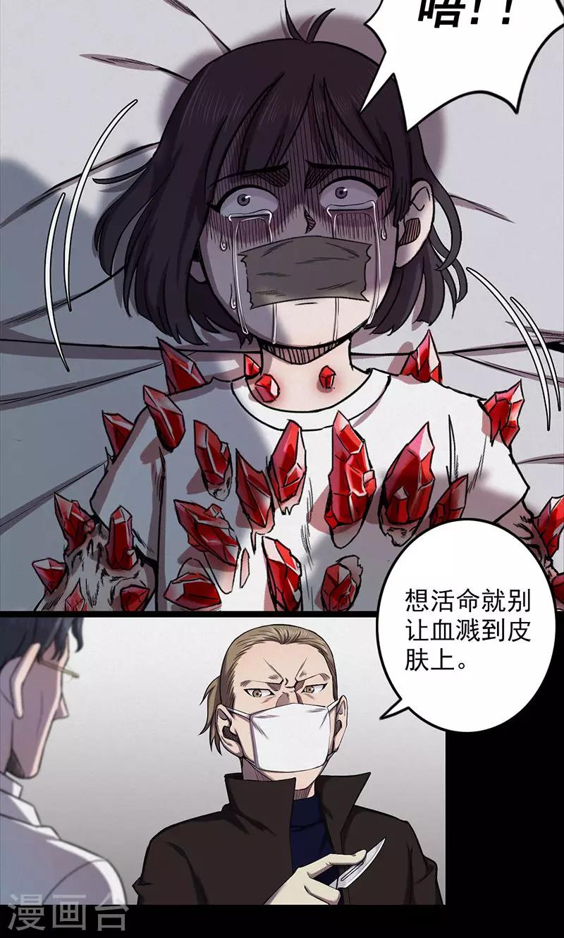 《密集黑洞》第101话 花3 第17页