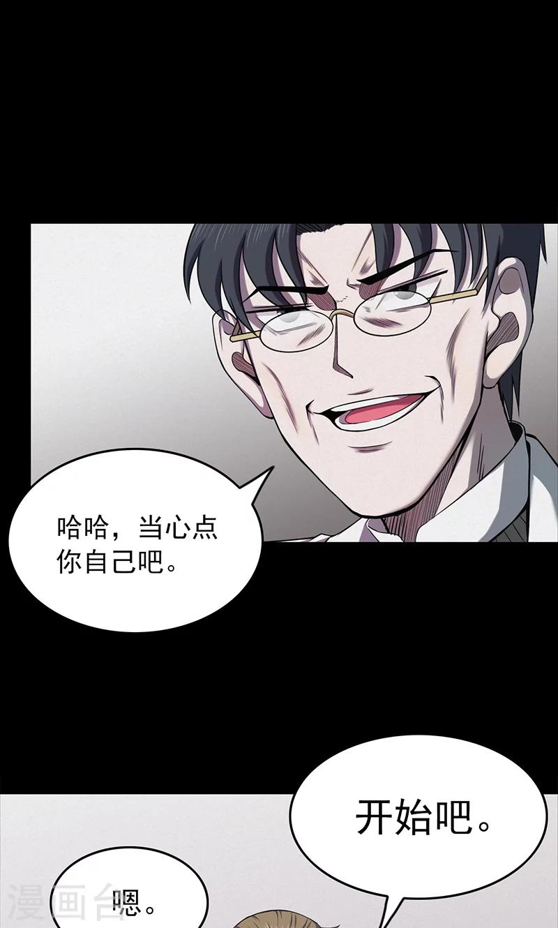 《密集黑洞》第101话 花3 第18页