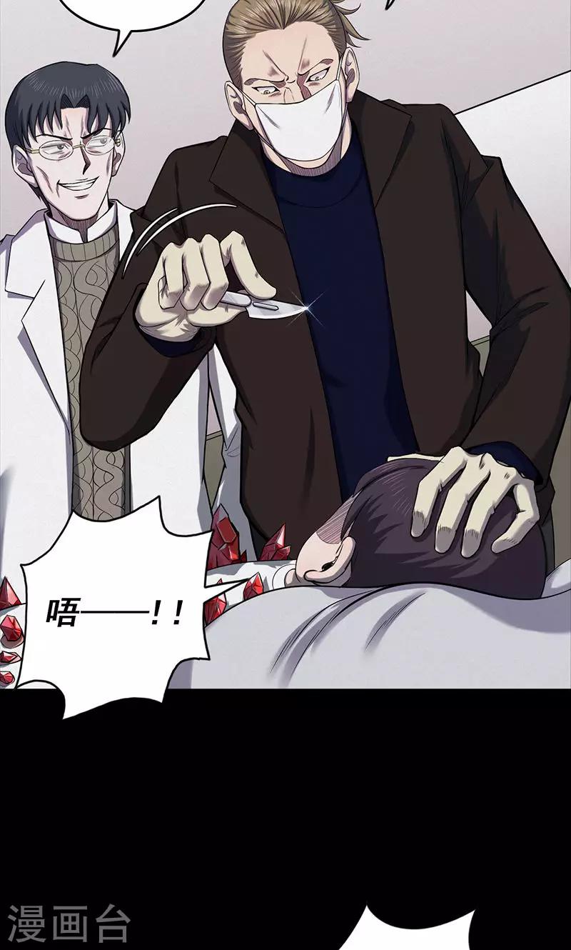 《密集黑洞》第101话 花3 第19页