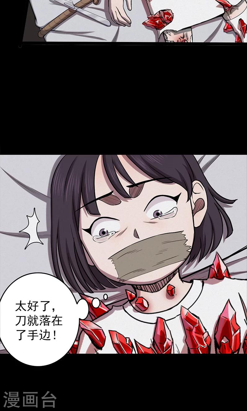 《密集黑洞》第101话 花3 第23页
