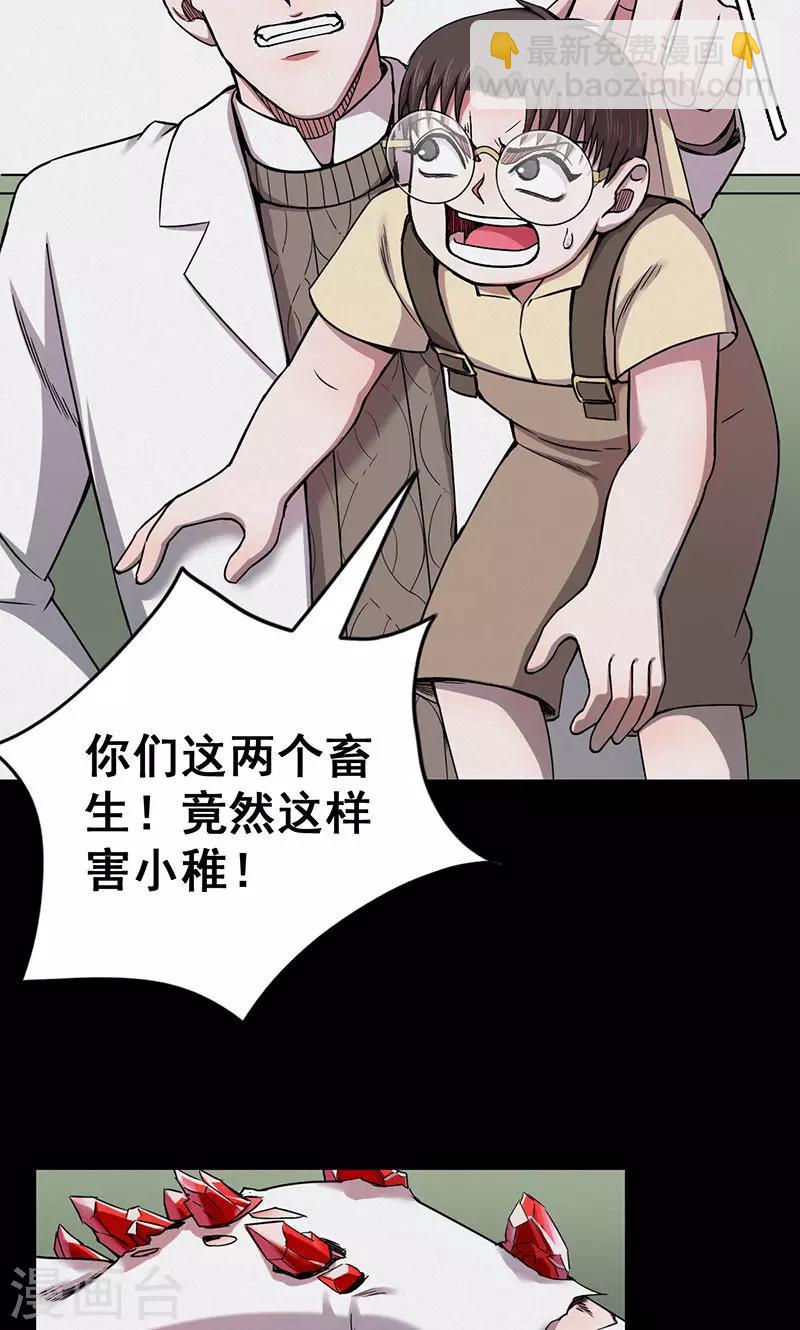 《密集黑洞》第101话 花3 第26页