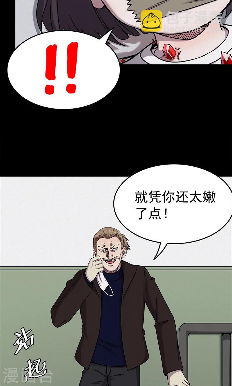 《密集黑洞》第101话 花3 第28页