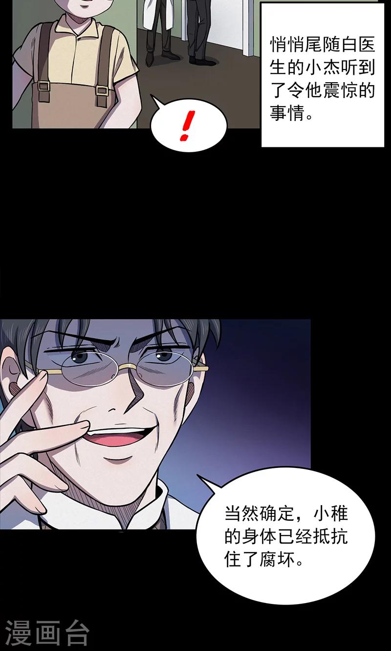 《密集黑洞》第101话 花3 第2页